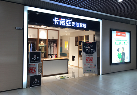 長沙定制家具加盟品牌有哪些？長沙定制家具加盟哪家好？