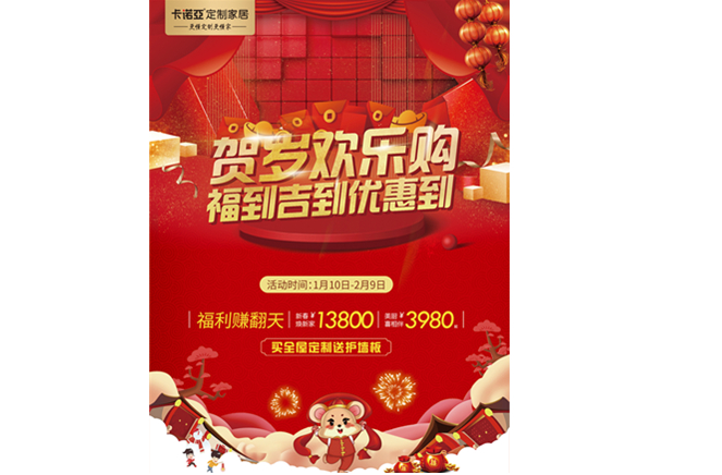 春節(jié)不打烊，卡諾亞“賀歲歡樂購”千城千店火熱進行中