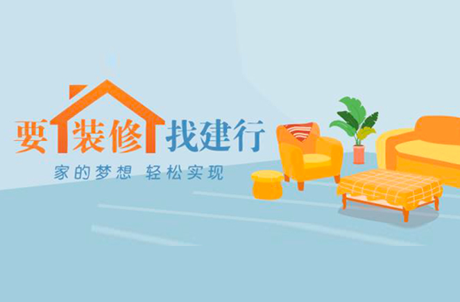 卡諾亞定制家居攜手建行推出裝修分期付款，圓你安居夢