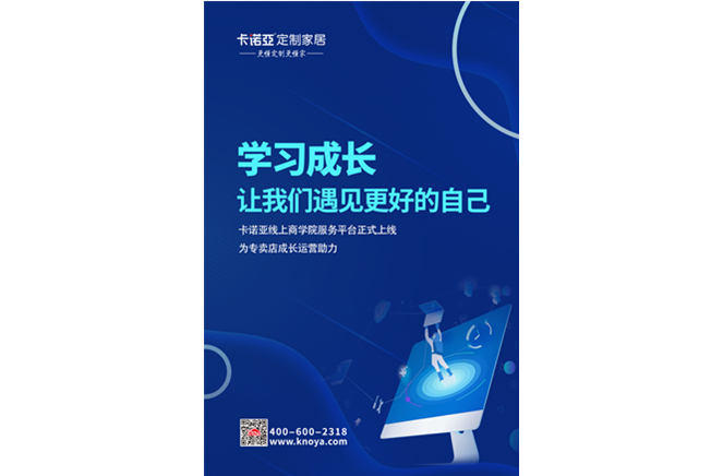 卡諾亞線上商學(xué)院服務(wù)平臺正式上線，賦能終端服務(wù)升級