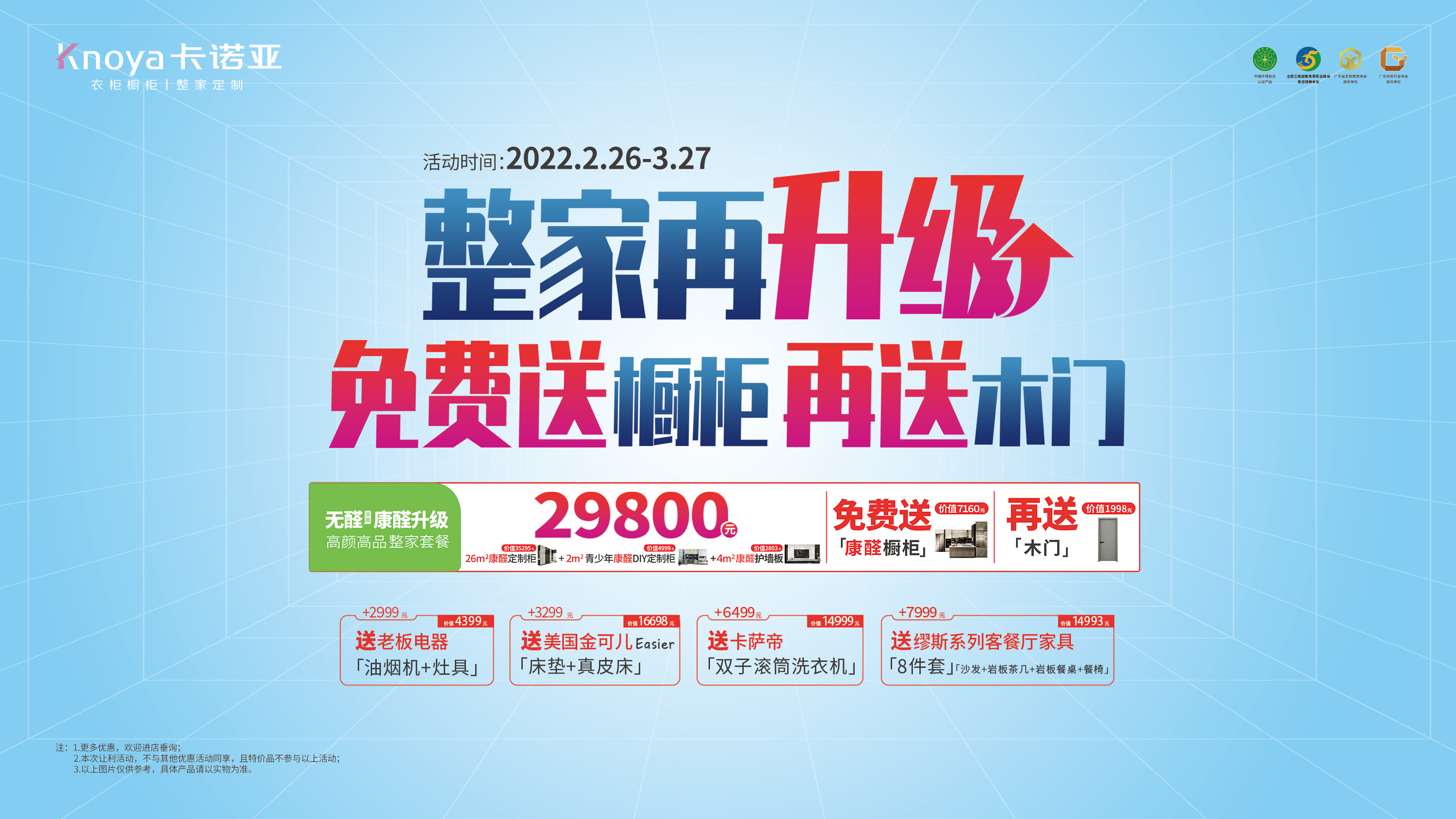 重磅首創(chuàng)！卡諾亞29800整家套餐再升級，送櫥柜再送木門