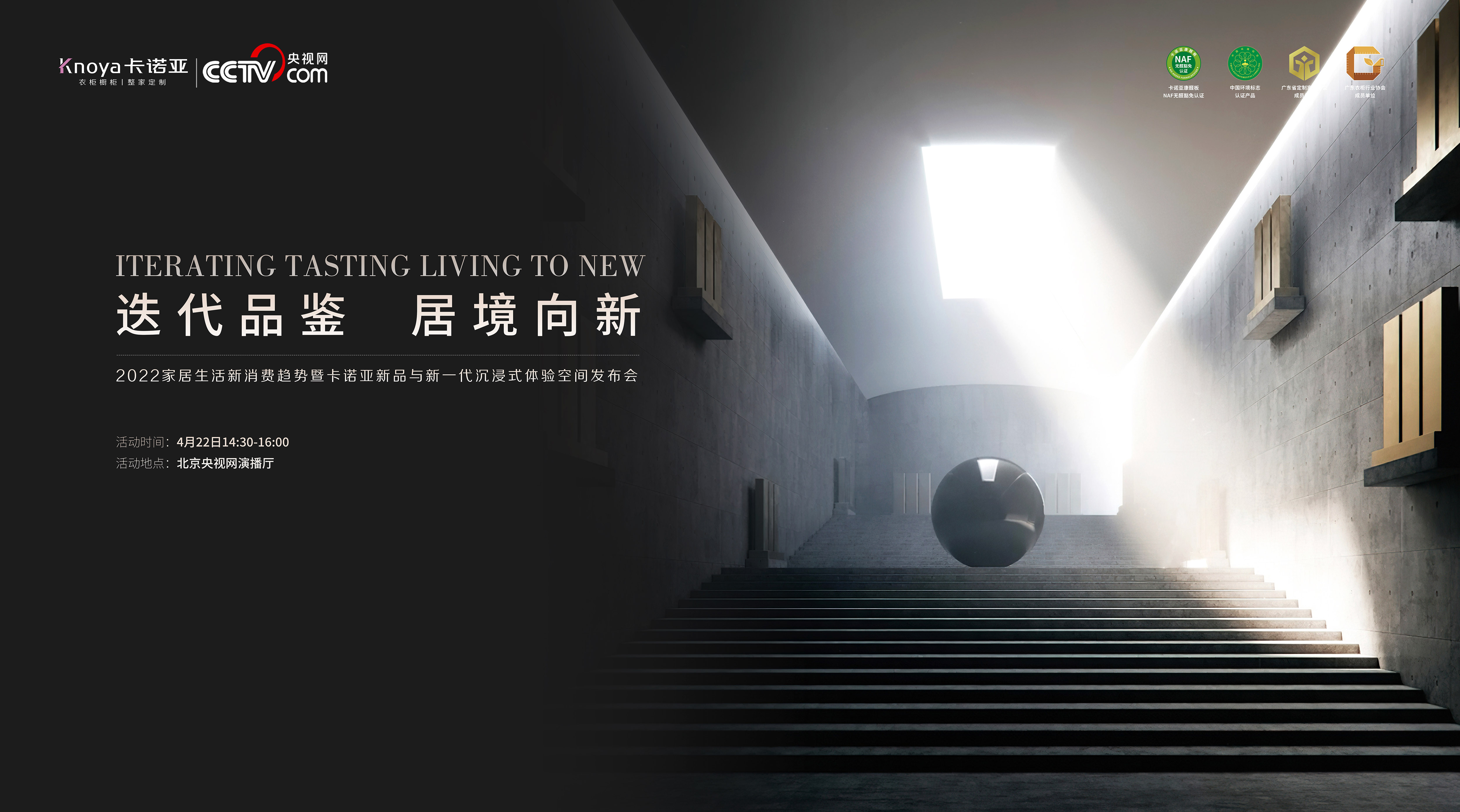 迭代品鑒，居境向新|2022卡諾亞新品與新一代沉浸式體驗空間發(fā)布會揭幕在即