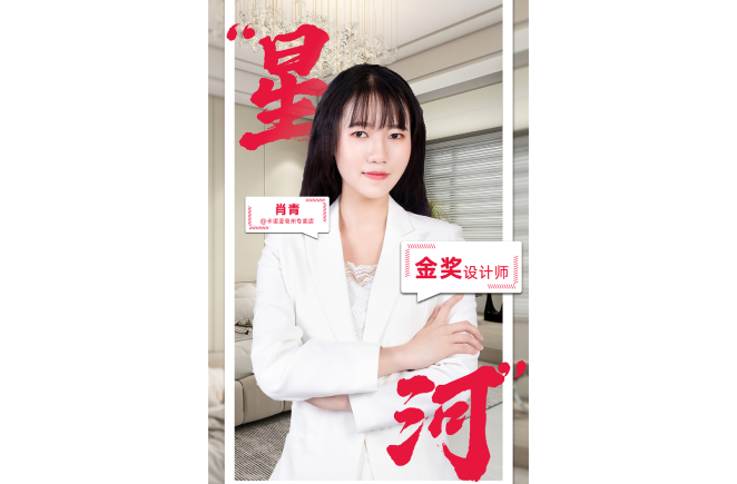 擁抱變化，觸摸新常態(tài)下人居生活的溫度                                           ——第5屆卡諾亞杯全國家居空間設(shè)計大賽金獎得主肖青訪談