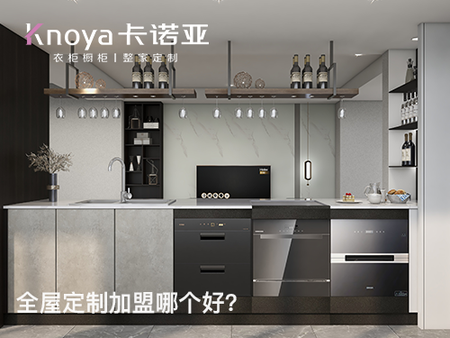 全屋定制加盟流程有哪些?全屋定制加盟店開店要注意什么？