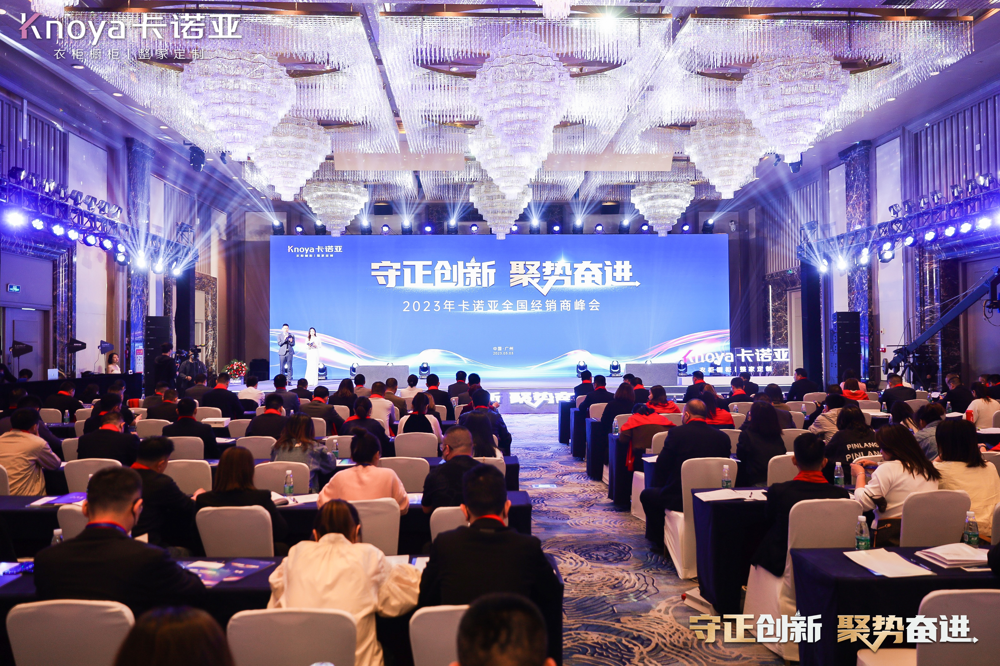 守正創(chuàng)新 聚勢奮進(jìn)|2023年度卡諾亞經(jīng)銷商會(huì)議圓滿舉行