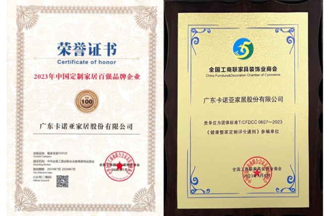 載譽(yù)歸來|卡諾亞問鼎兩大重磅殊榮，鑄就行業(yè)標(biāo)桿