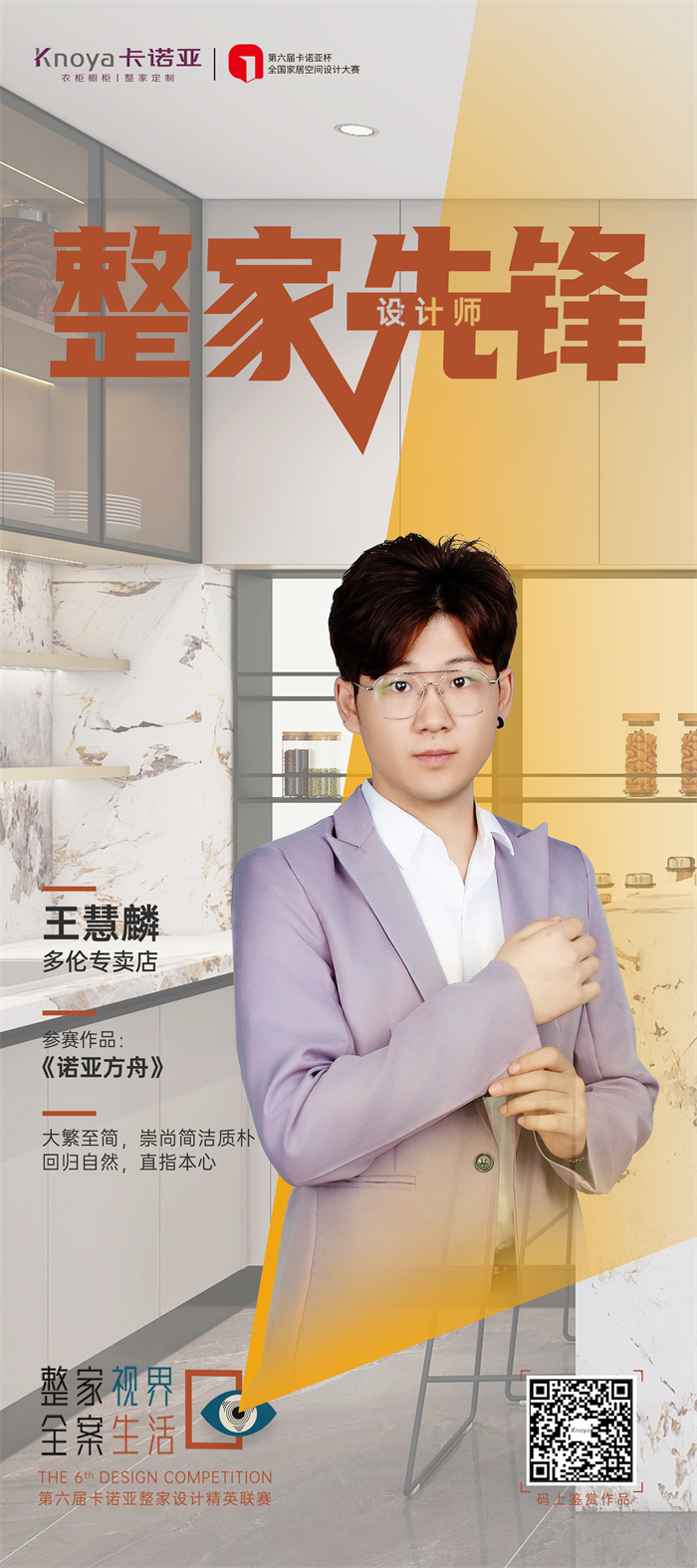 卡諾亞設(shè)計(jì)師王慧麟：道法自然，直抵人心