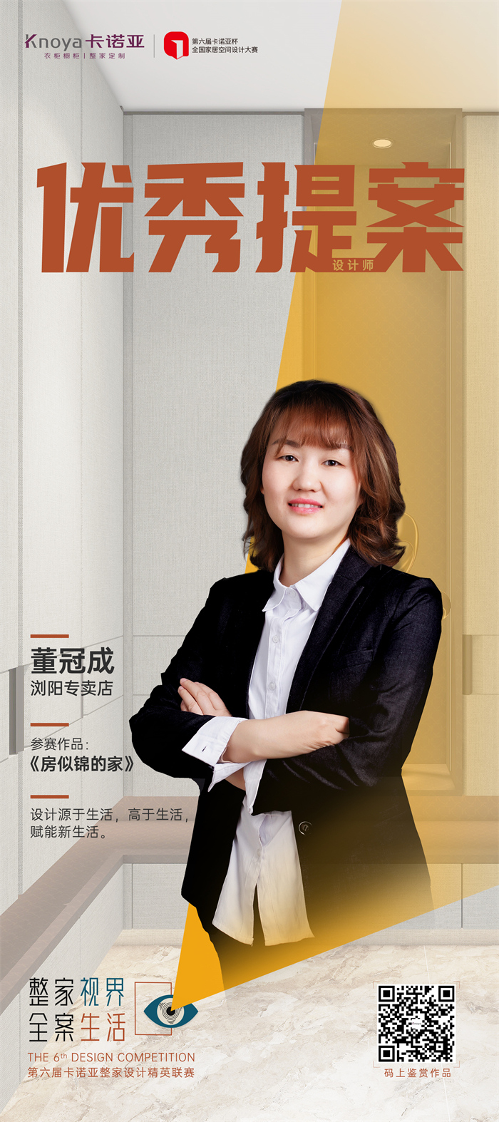 卡諾亞設(shè)計師董冠成：實用美、理性美&自然美