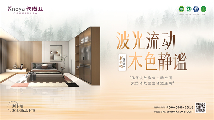 卡諾亞極簡風(fēng)格斯卡帕系列致敬建筑大師，獻(xiàn)禮閑適人居