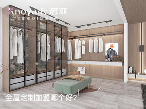 2024年定制衣柜加盟怎么樣？衣柜加盟有什么門(mén)檻?
