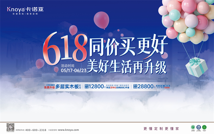 卡諾亞免費升級多層實木板，618同價買更好