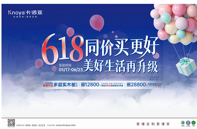 年中鉅惠|卡諾亞免費(fèi)升級(jí)多層實(shí)木板，618同價(jià)買更好