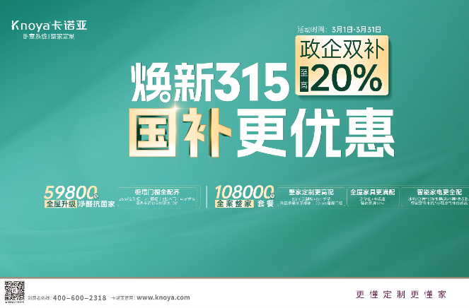 煥新315，國補更優(yōu)惠，至高立減20%