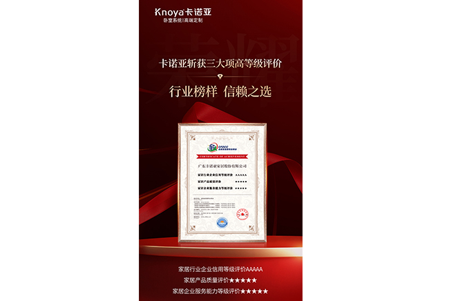 卡諾亞斬獲3大項高等級評價認證，樹立行業(yè)標桿